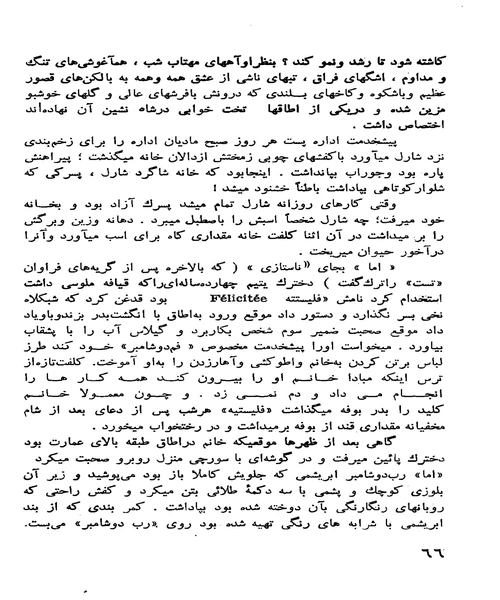 مادام بواری - نمونه دوم - جزیره کتاب های الکترونیکی